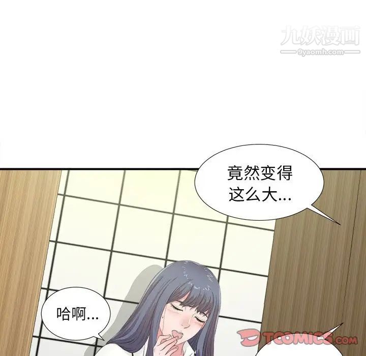 《菜鸟扫美记》漫画最新章节第5话免费下拉式在线观看章节第【54】张图片