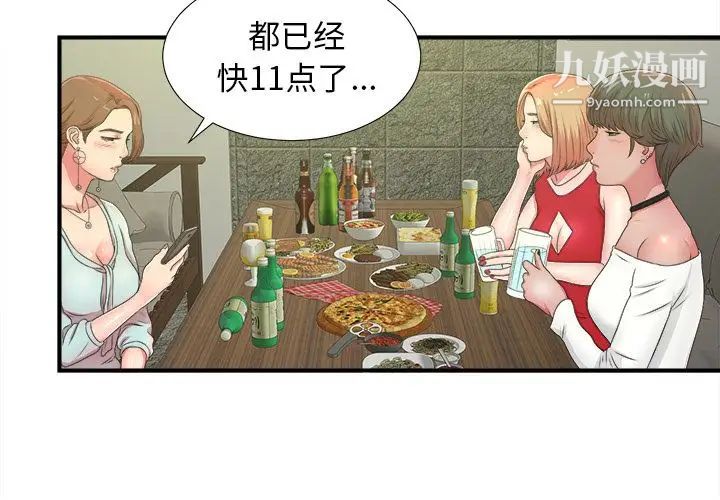 《菜鸟扫美记》漫画最新章节第5话免费下拉式在线观看章节第【3】张图片