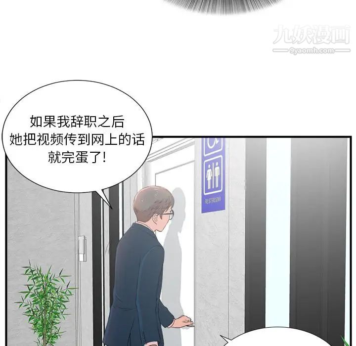 《菜鸟扫美记》漫画最新章节第5话免费下拉式在线观看章节第【111】张图片