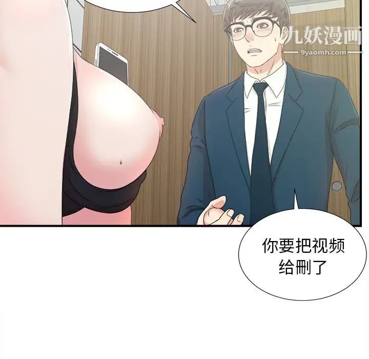 《菜鸟扫美记》漫画最新章节第5话免费下拉式在线观看章节第【44】张图片