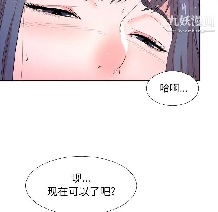 《菜鸟扫美记》漫画最新章节第5话免费下拉式在线观看章节第【67】张图片