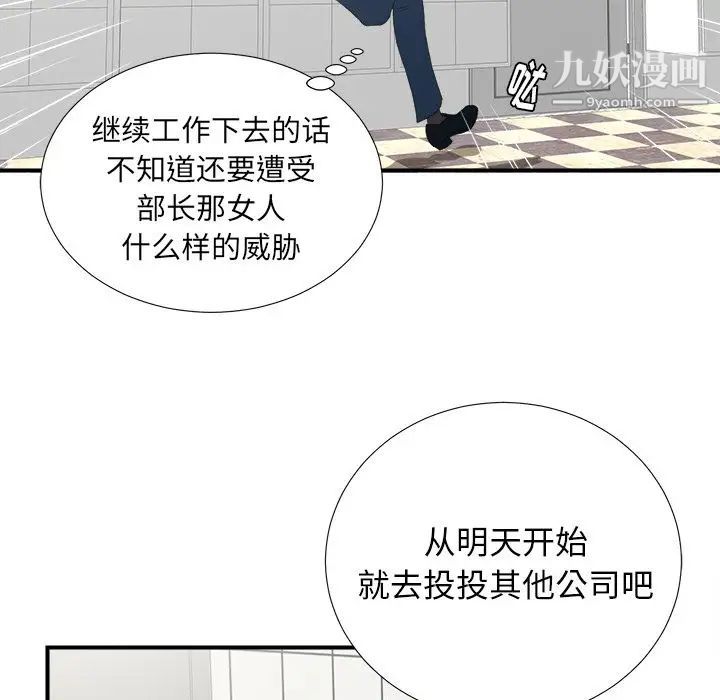 《菜鸟扫美记》漫画最新章节第5话免费下拉式在线观看章节第【81】张图片