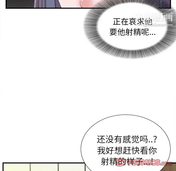 《菜鸟扫美记》漫画最新章节第5话免费下拉式在线观看章节第【50】张图片