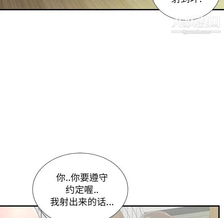 《菜鸟扫美记》漫画最新章节第5话免费下拉式在线观看章节第【43】张图片