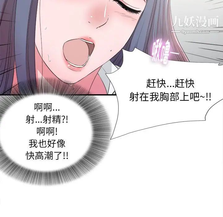 《菜鸟扫美记》漫画最新章节第5话免费下拉式在线观看章节第【63】张图片