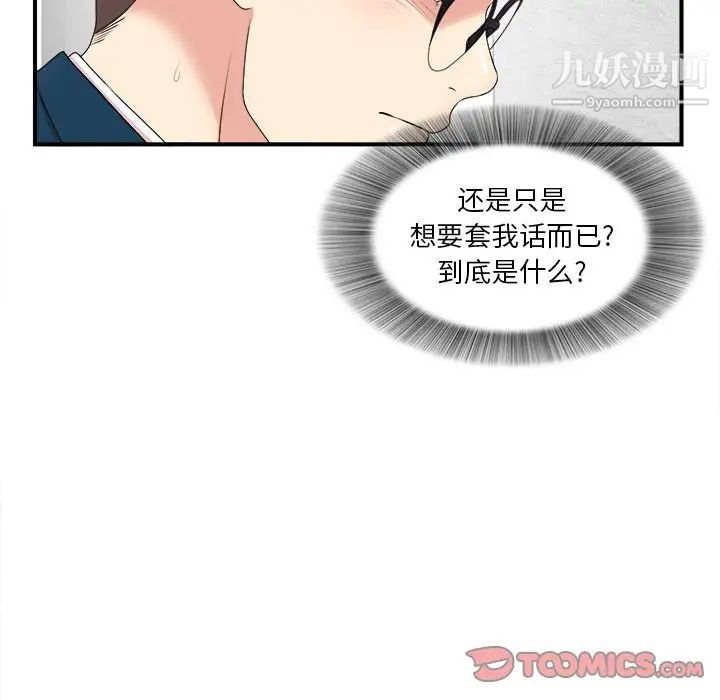 《菜鸟扫美记》漫画最新章节第5话免费下拉式在线观看章节第【94】张图片