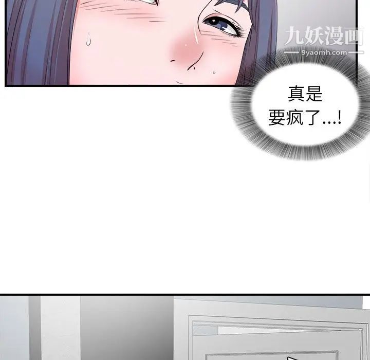 《菜鸟扫美记》漫画最新章节第5话免费下拉式在线观看章节第【31】张图片