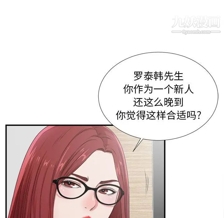 《菜鸟扫美记》漫画最新章节第6话免费下拉式在线观看章节第【124】张图片