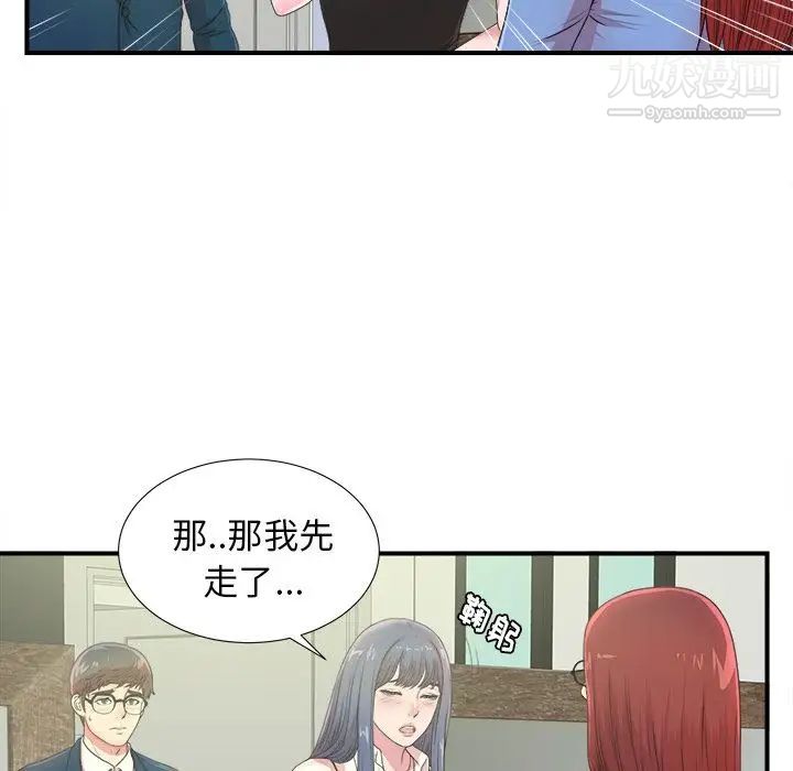 《菜鸟扫美记》漫画最新章节第6话免费下拉式在线观看章节第【29】张图片