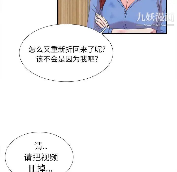 《菜鸟扫美记》漫画最新章节第6话免费下拉式在线观看章节第【38】张图片