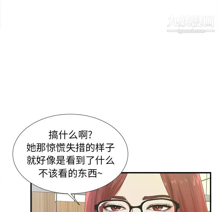 《菜鸟扫美记》漫画最新章节第6话免费下拉式在线观看章节第【34】张图片