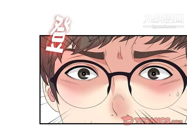 《菜鸟扫美记》漫画最新章节第6话免费下拉式在线观看章节第【3】张图片