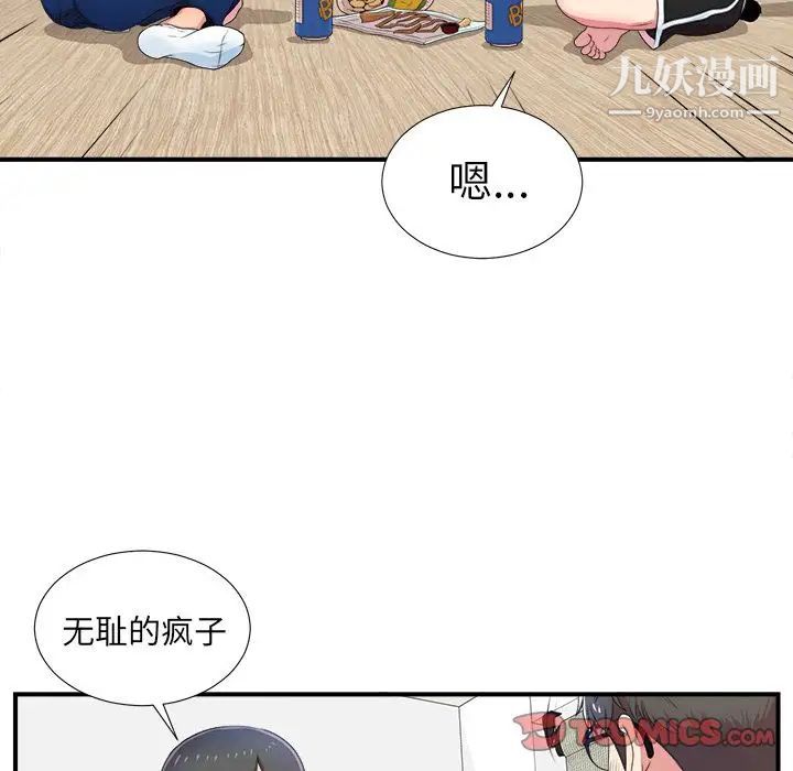 《菜鸟扫美记》漫画最新章节第6话免费下拉式在线观看章节第【78】张图片