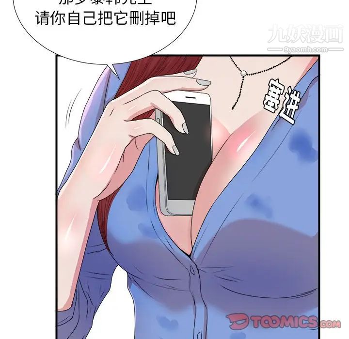 《菜鸟扫美记》漫画最新章节第6话免费下拉式在线观看章节第【42】张图片