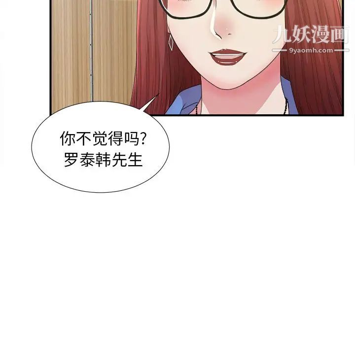 《菜鸟扫美记》漫画最新章节第6话免费下拉式在线观看章节第【35】张图片