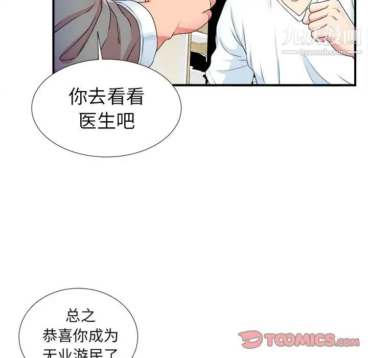 《菜鸟扫美记》漫画最新章节第6话免费下拉式在线观看章节第【81】张图片