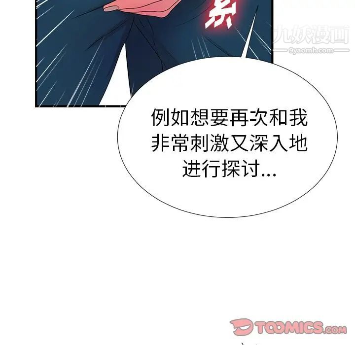 《菜鸟扫美记》漫画最新章节第6话免费下拉式在线观看章节第【54】张图片