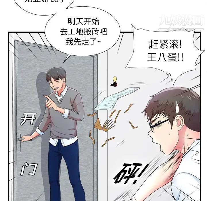 《菜鸟扫美记》漫画最新章节第6话免费下拉式在线观看章节第【82】张图片