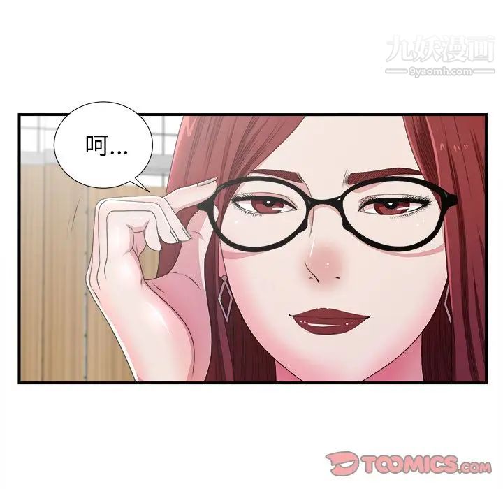 《菜鸟扫美记》漫画最新章节第6话免费下拉式在线观看章节第【72】张图片