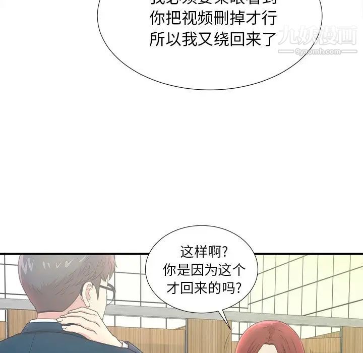 《菜鸟扫美记》漫画最新章节第6话免费下拉式在线观看章节第【40】张图片