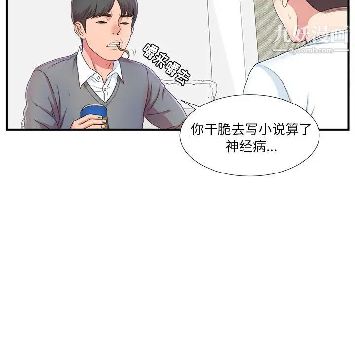 《菜鸟扫美记》漫画最新章节第6话免费下拉式在线观看章节第【79】张图片