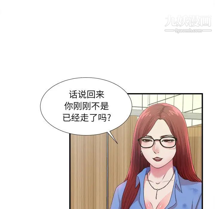 《菜鸟扫美记》漫画最新章节第6话免费下拉式在线观看章节第【37】张图片