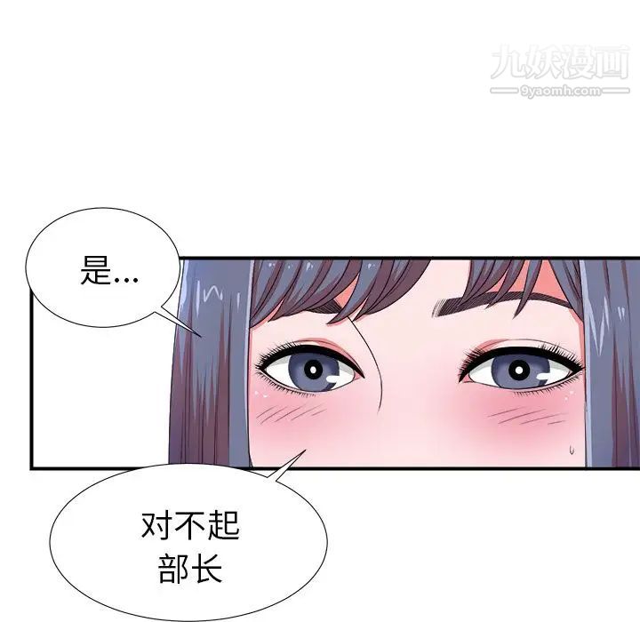 《菜鸟扫美记》漫画最新章节第7话免费下拉式在线观看章节第【13】张图片