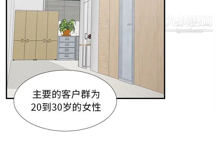 《菜鸟扫美记》漫画最新章节第7话免费下拉式在线观看章节第【2】张图片