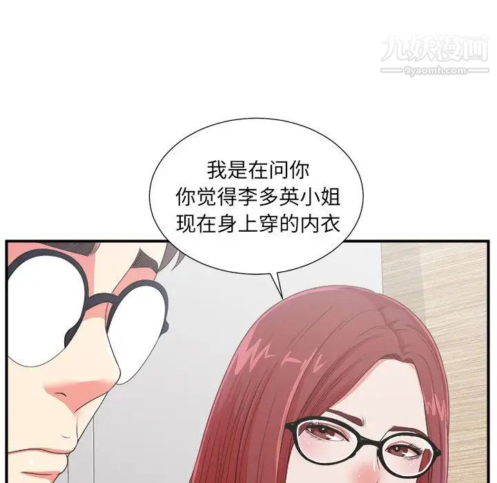 《菜鸟扫美记》漫画最新章节第7话免费下拉式在线观看章节第【16】张图片