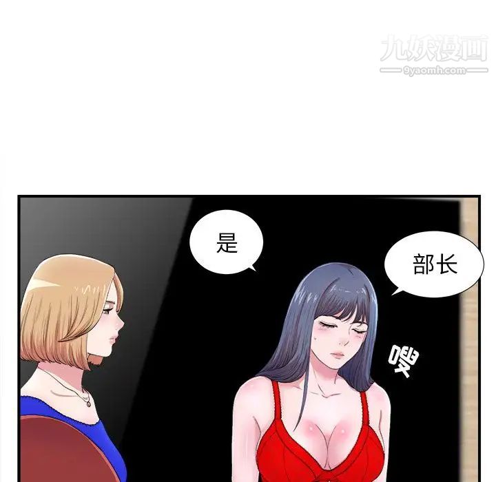 《菜鸟扫美记》漫画最新章节第7话免费下拉式在线观看章节第【29】张图片