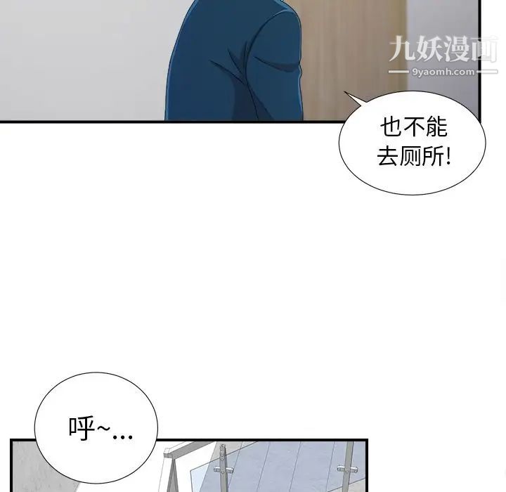 《菜鸟扫美记》漫画最新章节第7话免费下拉式在线观看章节第【76】张图片