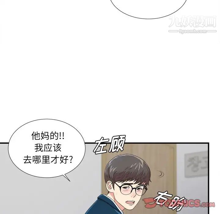 《菜鸟扫美记》漫画最新章节第7话免费下拉式在线观看章节第【75】张图片