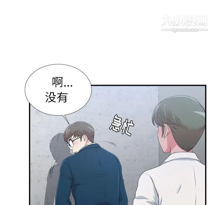 《菜鸟扫美记》漫画最新章节第7话免费下拉式在线观看章节第【114】张图片