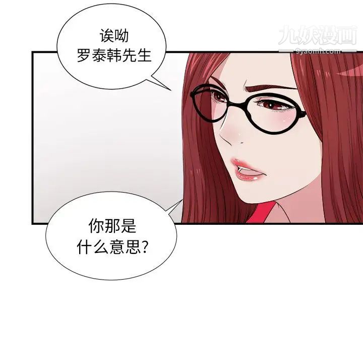 《菜鸟扫美记》漫画最新章节第7话免费下拉式在线观看章节第【38】张图片