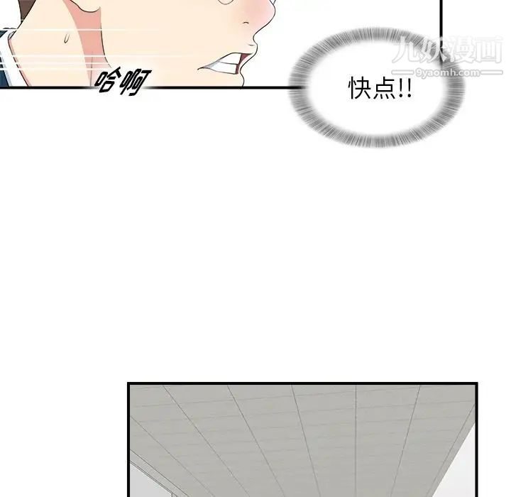 《菜鸟扫美记》漫画最新章节第7话免费下拉式在线观看章节第【72】张图片