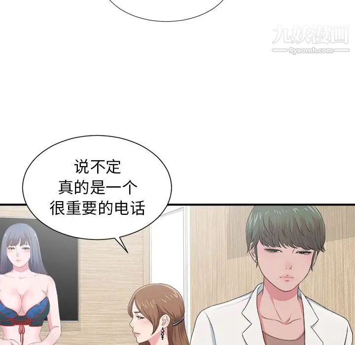 《菜鸟扫美记》漫画最新章节第7话免费下拉式在线观看章节第【65】张图片