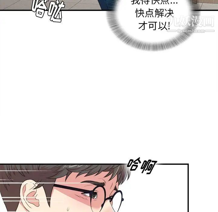 《菜鸟扫美记》漫画最新章节第7话免费下拉式在线观看章节第【71】张图片