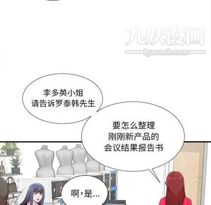 《菜鸟扫美记》漫画最新章节第8话免费下拉式在线观看章节第【44】张图片