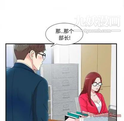 《菜鸟扫美记》漫画最新章节第8话免费下拉式在线观看章节第【33】张图片