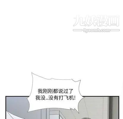 《菜鸟扫美记》漫画最新章节第8话免费下拉式在线观看章节第【19】张图片