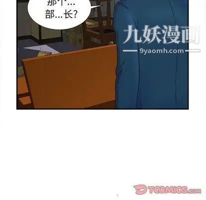 《菜鸟扫美记》漫画最新章节第8话免费下拉式在线观看章节第【93】张图片