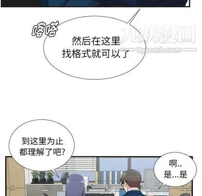 《菜鸟扫美记》漫画最新章节第8话免费下拉式在线观看章节第【60】张图片