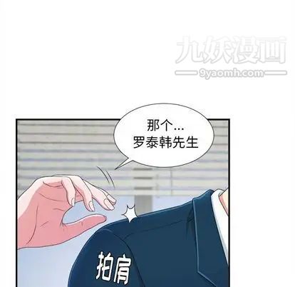 《菜鸟扫美记》漫画最新章节第8话免费下拉式在线观看章节第【49】张图片