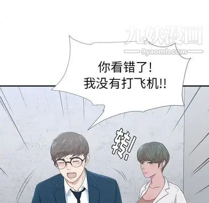 《菜鸟扫美记》漫画最新章节第8话免费下拉式在线观看章节第【10】张图片