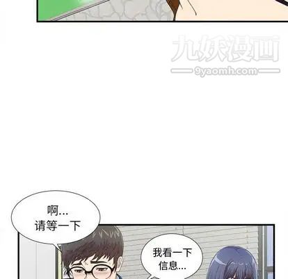 《菜鸟扫美记》漫画最新章节第8话免费下拉式在线观看章节第【80】张图片