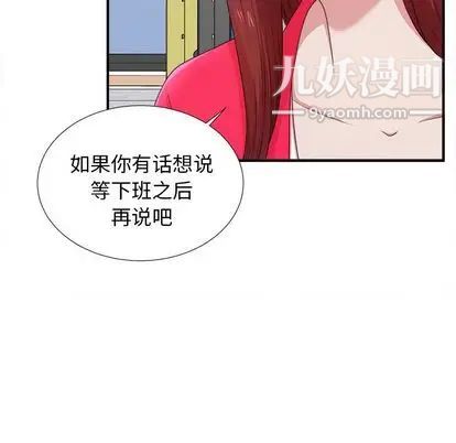 《菜鸟扫美记》漫画最新章节第8话免费下拉式在线观看章节第【42】张图片