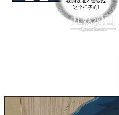 《菜鸟扫美记》漫画最新章节第8话免费下拉式在线观看章节第【89】张图片