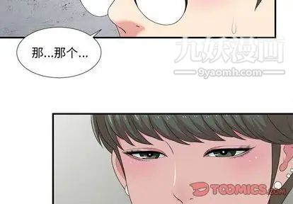 《菜鸟扫美记》漫画最新章节第8话免费下拉式在线观看章节第【3】张图片