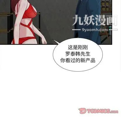 《菜鸟扫美记》漫画最新章节第8话免费下拉式在线观看章节第【111】张图片