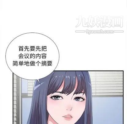 《菜鸟扫美记》漫画最新章节第8话免费下拉式在线观看章节第【64】张图片